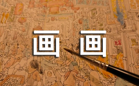 女兒會畫畫的說說