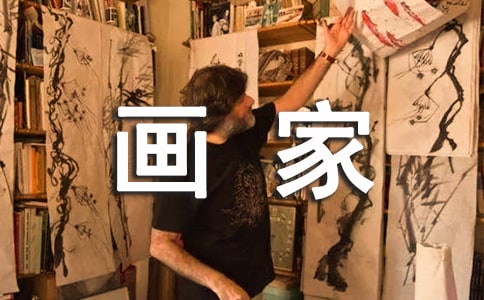 如果我是畫家作文