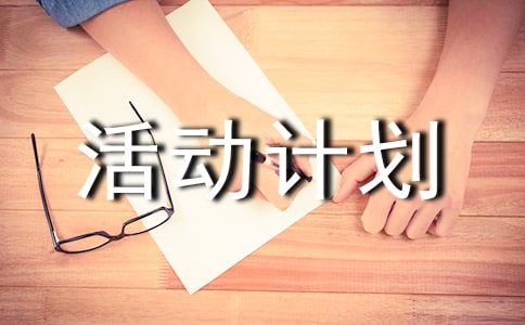 “世界無車日”活動計劃(2)