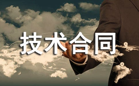 北京技術合同登記