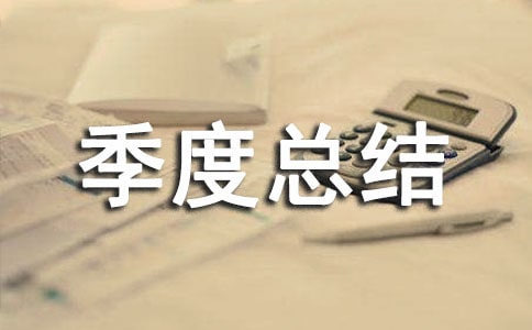 小學班級德育季度總結
