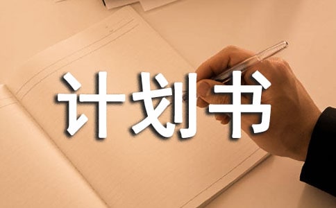 中式面點餐廳創業計劃書范文