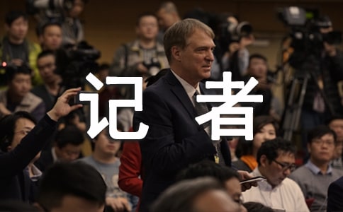 【精品】我是小記者作文27篇