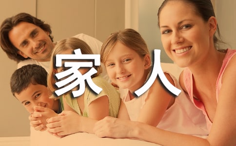 和家人拍照的說說句子