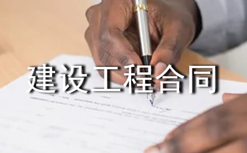 ��ʽ�潨�O���̺�ͬ�ӱ�