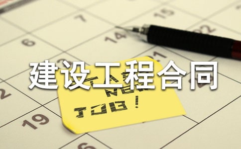 建設工程合同范本(精選15篇)