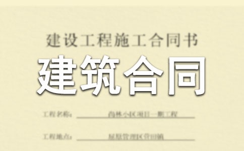 房屋建筑合同范本格式