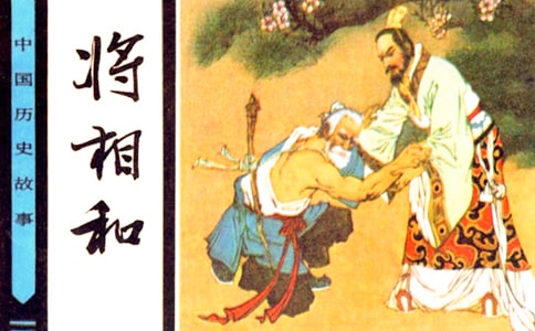 《將相和》第二課時課堂實錄