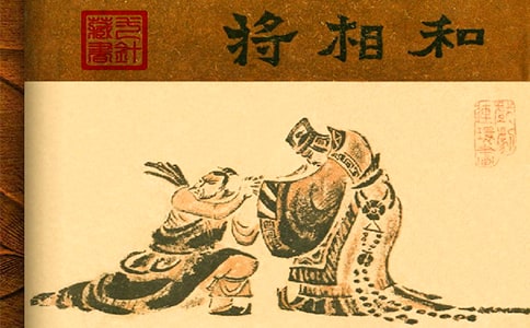 將相和作文精華【27篇】