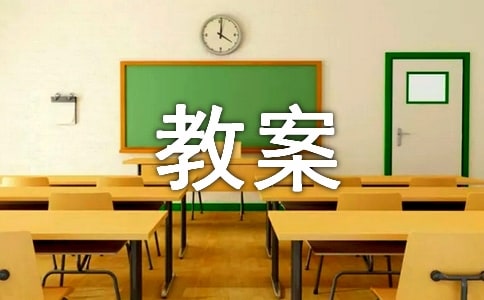 小班語(yǔ)言《啊嗚啊嗚》教案(通用8篇)