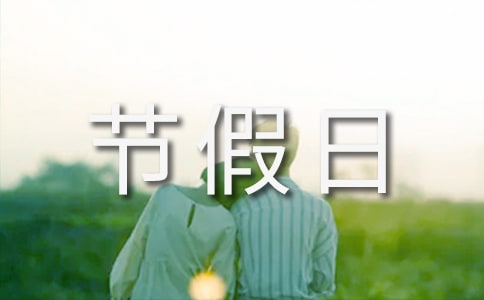 2023年法定節(jié)假日及調休