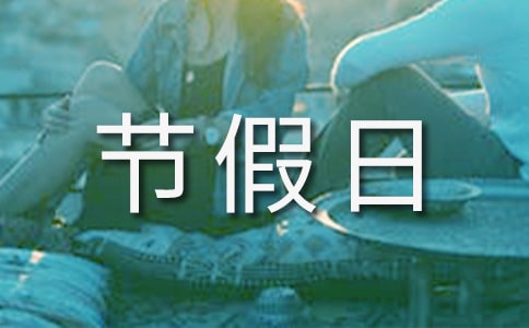 五一節假日問候短信