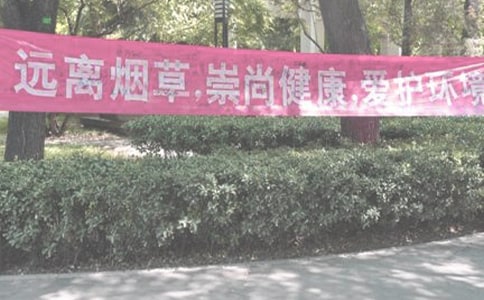 禁煙獎(jiǎng)懲制度