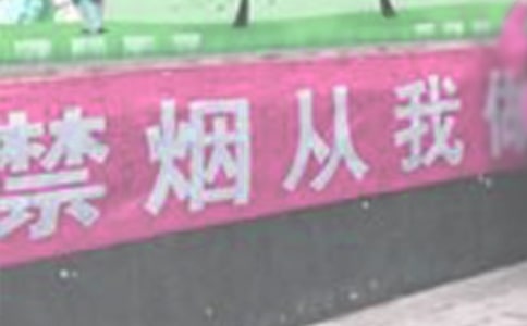 ������������ Should Smoking In Public Places Be Banned