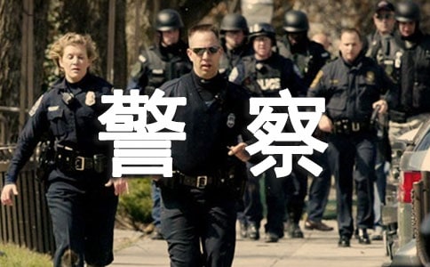 (精)表?yè)P(yáng)警察的信15篇