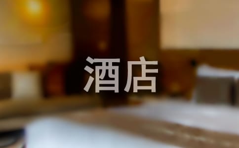 酒店總經(jīng)理年終述職報告(6篇)