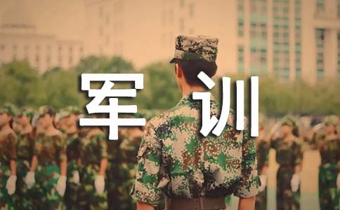 學生軍訓自我鑒定怎么寫