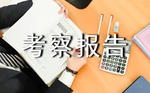 馬來西亞小膠園扶持政策考察報告