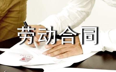續訂勞動合同申請書