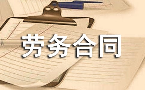 工程勞務合同范本17篇