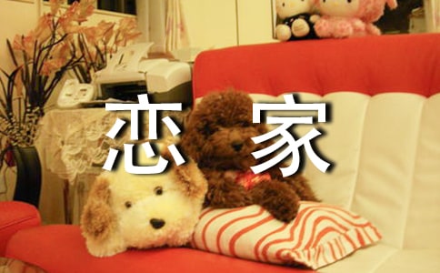 秋戀家_小學作文