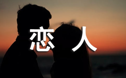 戀人重逢的詩句