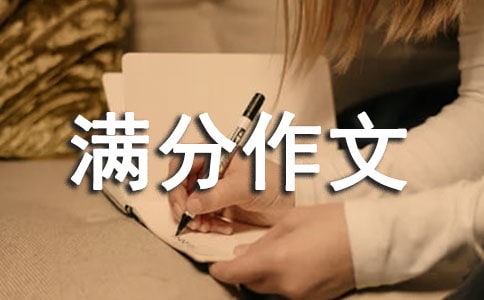 寫(xiě)人的滿分作文