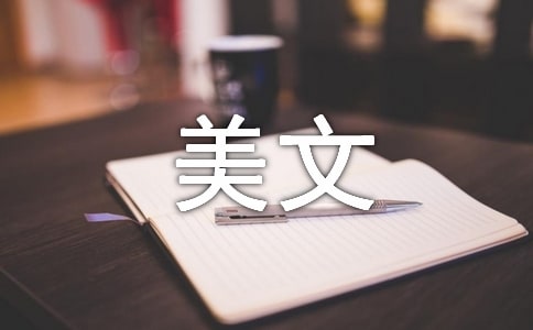 雙語美文《從前慢》
