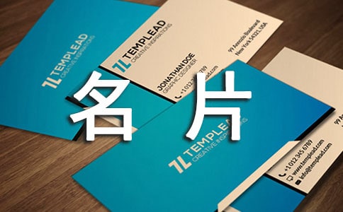 我的名片作文