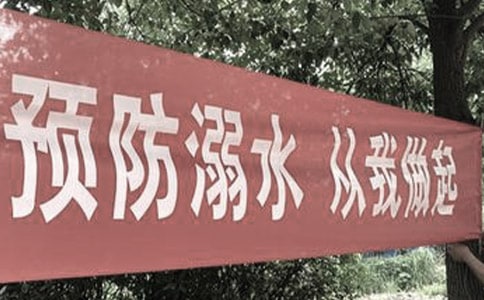 《珍愛生命防溺水》手抄報