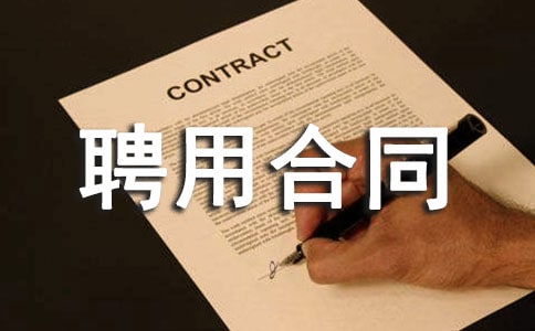 ��ˮ�܆TƸ�ú�ͬ