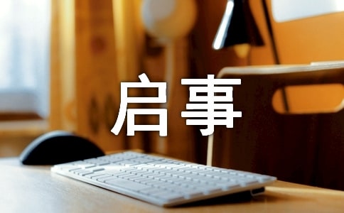 尋物啟事的格式