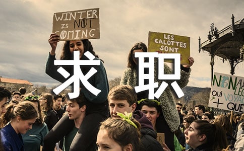 Application Letter(求職信)