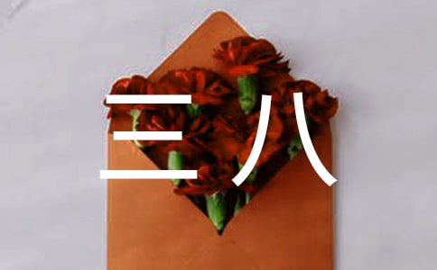 幼兒三八親子活動感想(精選11篇)