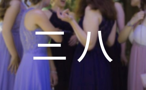 最新三八紅旗手先進個人事跡材料