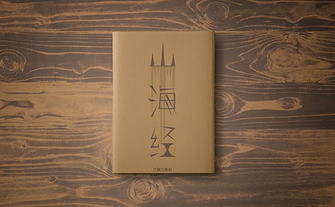 《阿長與山海經》讀書筆記