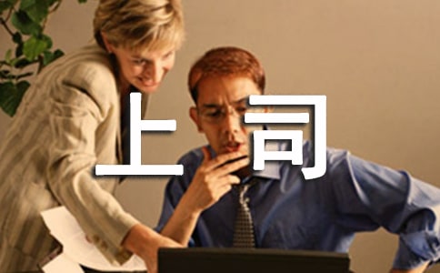 雞年給上司的祝福語