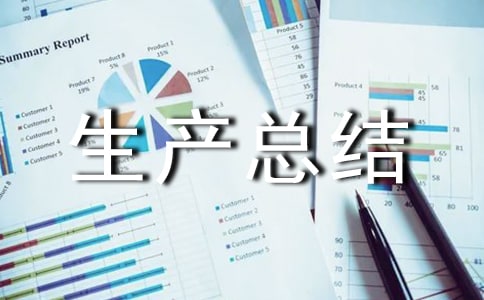 2022年糧食安全生產總結(通用24篇)