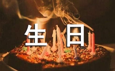 發給客戶的生日短信