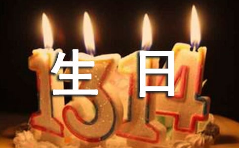 經典生日短信(精選30句)