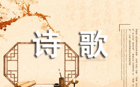 現(xiàn)代詩歌賞析