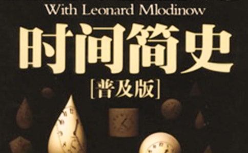 時(shí)間簡史讀后感14篇(精)