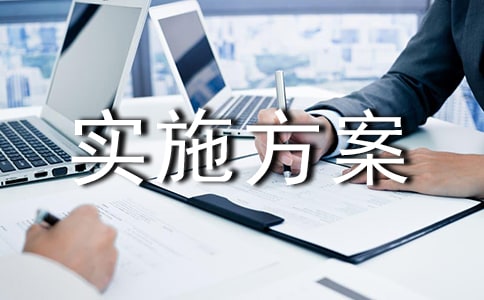 (精品)食品安全實施方案15篇