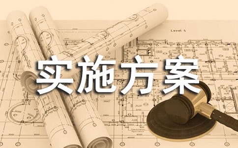 【合集】推動高質量發展的實施方案8篇