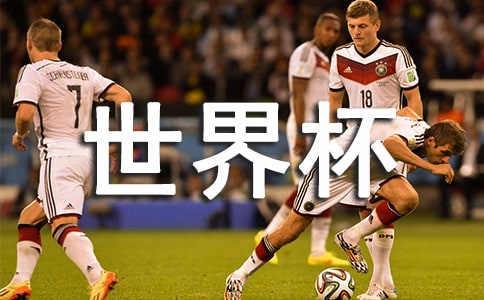 世界杯作文12篇(精品)