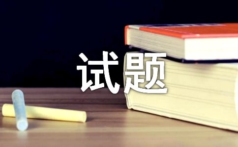 公衛助理醫師模擬試題(七)