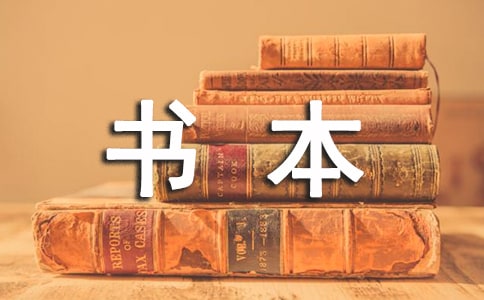 作文書本的自述