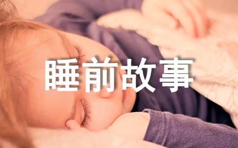 睡前故事:大鍋湯