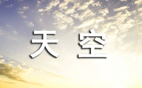 讀《海蒂的天空》有感