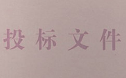 投標(biāo)書范本10篇(通用)